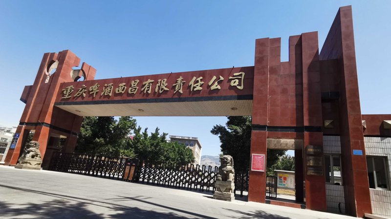 西昌酒厂